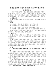 盐池县艺术第二幼儿园办公室