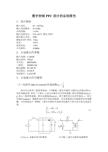 PFC的数字设计总结