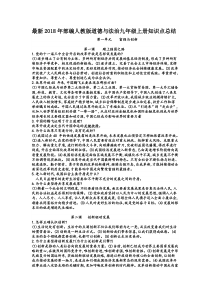 2018年最新人教版道德与法治九年级上册知识点总结