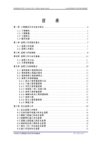 装饰装修工程监理实施细则
