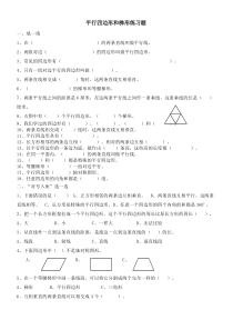 四年级数学平行四边形和梯形练习题汇总