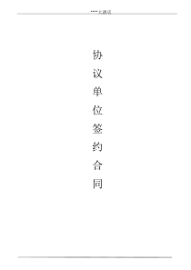 酒店协议单位合同