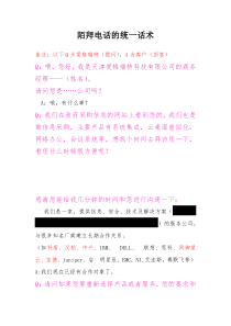 陌拜电话的统一话术