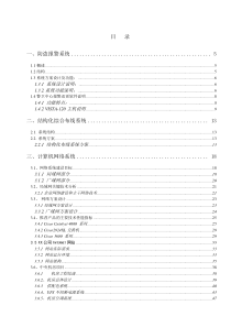 xx公司智能化系统工程设计方案