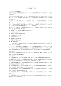 挖一般土方施工工艺