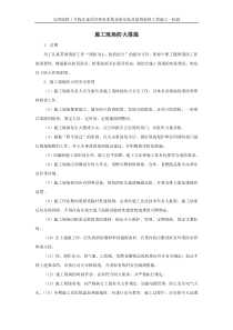 施工现场防火措施