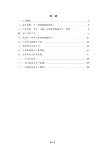 生活污水投标文件