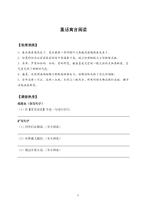 小学三年级童话寓言阅读讲解