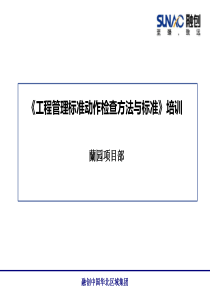 工程管理标准动作培训（PPT36页)