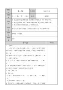 一年级心理健康教案全套
