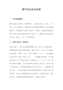 燃气安全知识讲座