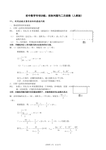 实际问题与二次函数-详解与练习(含答案)