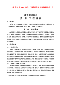 农村6250万人饮水安全工程施工组织设计