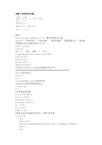 MATLAB编辑一维热传导方程的模拟程序