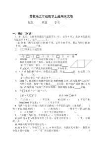 最新苏教版五年级上册数学期末试卷