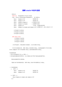 理解oracle中的外连接
