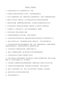 劳资员工作职责