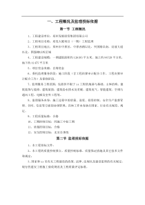 房建工程监理大纲