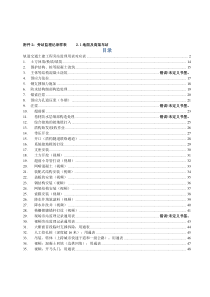 轨道交通工程旁站监理记录表汇总