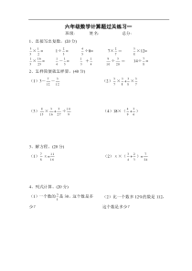 重点小学六年级计算题100道