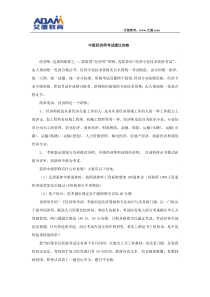 中级经济师考试通过攻略