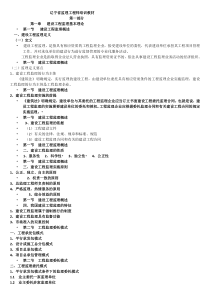 辽宁省监理工程师培训教材2