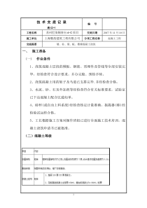 混凝土技术交底