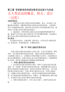 第三章-学前教育机构语言教育活动设计与实施