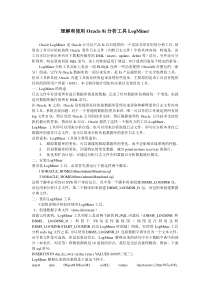 理解和使用Oracle