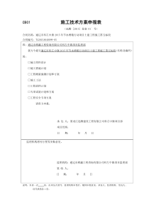 节水增粮行动项目土建工程施工内业表格（DOC57页）