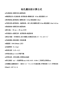 钻孔灌注桩计算公式