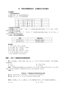 简单的逻辑联结词、全称量词与存在量词