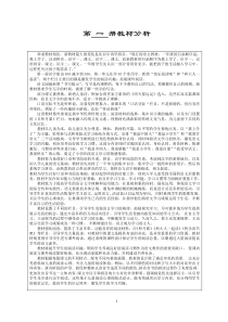 2017部编版一年级上册语文教材分析教学进度安排