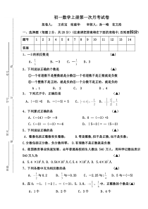 初一数学上册第一次月考试卷