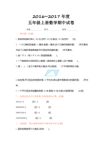 2016苏教版五年级上册数学期中测试及答案