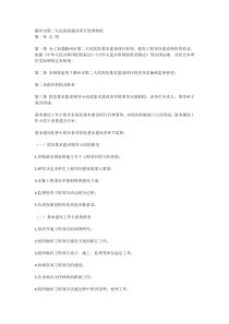 滁州市第二人民医院建设项目管理制度