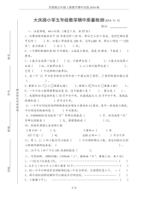 苏教版五年级上册数学期中试卷2014秋