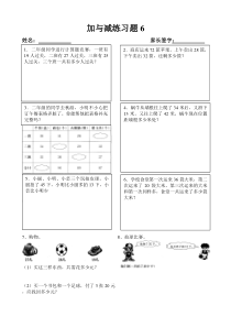加与减练习题6