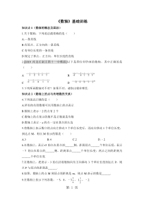 人教版数学七年级上册1.2.2《数轴》训练习题(有答案)