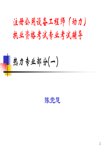汽轮机原理