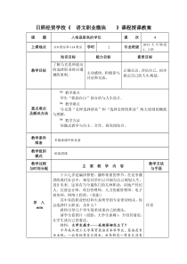 日照经贸学校课程授课教案《青年在选择职业时的考虑》