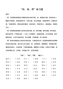 的地得练习题