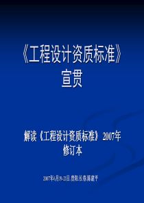 工程设计资质标准