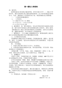 高一新生入学须知