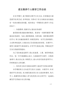 语文教师个人教学工作总结
