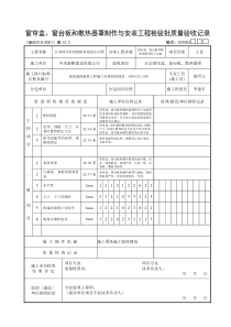 装饰工程验收表格(样表)