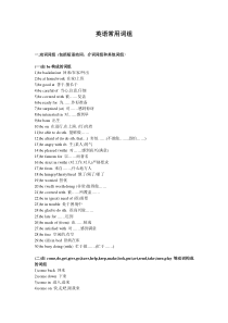 英语常用词组大全(经典珍藏版)