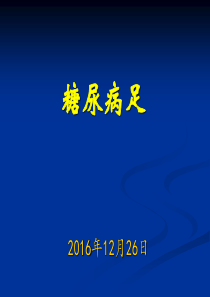 糖尿病足.ppt