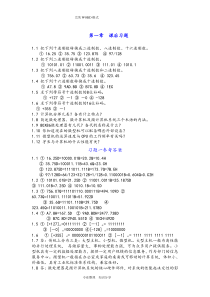 微机原理和接口技术课后习题和参考答案解析