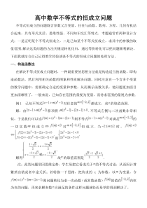 高中数学恒成立问题